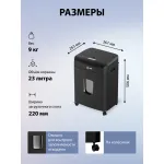 Уничтожитель бумаг Cactus CS-SH-D6