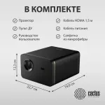 Проектор Cactus CS-H3.SG + CS-PSRM-180X180-BK (1920x1080, HDMI)