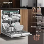 Посудомоечная машина Weissgauff BDW 6063 D Timer Floor