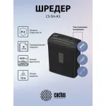 Уничтожитель бумаг Cactus CS-SH-A3