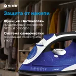 Утюг VITEK VT-8337