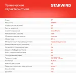 Миксер Starwind SPM6163