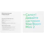 Портативная акустика Sber Boom Mini 2
