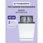 Посудомоечная машина Bosch SPV2HKX42E
