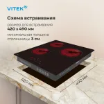 Варочная поверхность VITEK VHE4320