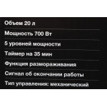 Микроволновая печь Hyundai HYM-M2059