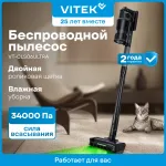 Вертикальный пылесос VITEK VT-CLS06ULTRA
