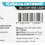 Кабель сетевой Buro BU-COP-050-LSZH (медь, 0.5мм, 305м, 5E, 4пары, UTP)