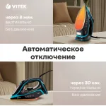 Утюг VITEK VT-8334