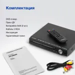 DVD-плеер HYUNDAI H-DVD200