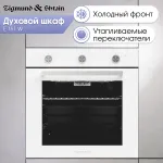 Электрический духовой шкаф Zigmund & Shtain E 151 W