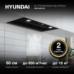 Вытяжка Hyundai HBB 6036 BG