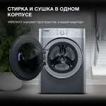 Стиральная машина Hyundai WMD9413(60x85x57см, фронтальная, макс:10кг, с сушкой, 1400об/мин, темно-серебристый)