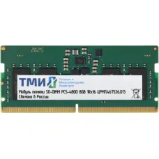 Память SO-DIMM DDR5 8Гб 4800МГц ТМИ (38400Мб/с, 262-pin)