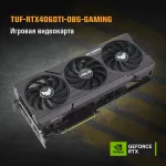 Видеокарта GeForce RTX 4060 Ti 2310МГц 8Гб ASUS TUF Gaming OC (PCI-E 4.0, GDDR6, 128бит, 1xHDMI, 3xDP)