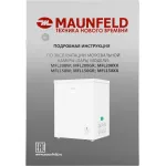 Морозильный ларь Maunfeld MFL150W