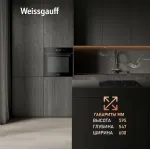 Электрический духовой шкаф Weissgauff EOV 799 SB