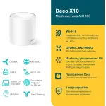 TP-Link DECO X10(1-PACK)