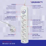 Сетевой фильтр Ippon BK-6-EU-1.8-16-W (1,8м, 6xEURO, 3,5кВт, 16А)