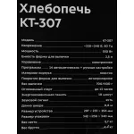 Хлебопечка Kitfort КТ-307