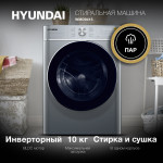 Стиральная машина Hyundai WMD9413(60x85x57см, фронтальная, макс:10кг, с сушкой, 1400об/мин, темно-серебристый)