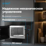 Микроволновая печь VITEK VBMW 2030 BG