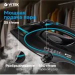 Утюг VITEK VT-8359
