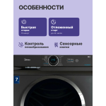 Стиральная машина Midea MF100W70/S-RU(59.5x85x40см, фронтальная, макс:7кг, 1200об/мин, защита от протечек, темно-серебристый)
