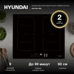 Индукционная варочная поверхность Hyundai HHI 6781 BG