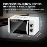 Микроволновая печь Hyundai HYM-M2043