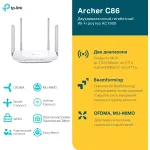 TP-Link Archer C86