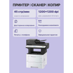 МФУ Kyocera Ecosys MA4500x (черно-белая, A4, 1000Мб, 45стр/м, 1200x1200dpi, авт.дуплекс, 150'000стр в мес)