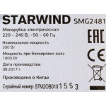 Мясорубка Starwind SMG2481