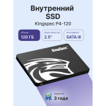 Жесткий диск SSD 120Гб KingSpec (2.5