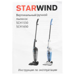 Ручной пылесос Starwind SCH1550