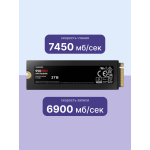 Жесткий диск SSD 2Тб Samsung 990 PRO (2280, 7450/6900 Мб/с, 1550000 IOPS, PCIe 4.0 x4 (NVMe), 1024Мб, для ноутбука и настольного компьютера)
