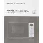 Микроволновая печь Hyundai HYM-D2077