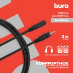 Кабель-удлинитель аудио Buro (Jack 3.5 (m), Jack 3.5 (f), 2м)