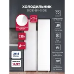 Холодильник Lex LSB530WID (No Frost, A+, 2-камерный, Side by Side, инверторный компрессор, белый)