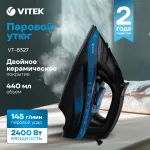 Утюг VITEK VT-8327