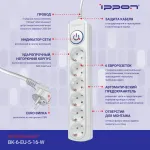 Сетевой фильтр Ippon BK-6-EU-5-16-W (5м, 6xEURO, 3,5кВт, 16А)