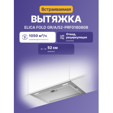 Вытяжка Elica FOLD GR/A/52 [PRF0180808]