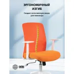 Кресло Cactus CS-WMC333-OR