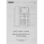 VoIP-телефон Fanvil X303