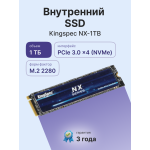 Жесткий диск SSD 1Тб KingSpec (2280, 3400/3100 Мб/с, 250000 IOPS, PCIe 3.0 x4 (NVMe), для ноутбука и настольного компьютера)