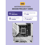 Материнская плата MSI B650M PROJECT ZERO (x)