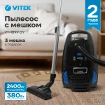 Пылесос VITEK VT-1899