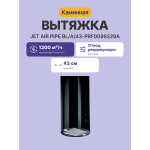 Вытяжка Jetair Pipe BL/A/43