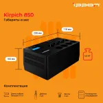 ИБП Ippon Kirpich 850 (интерактивный, 850ВА, 480Вт)