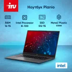 Ноутбук IRU Planio 14INPR (Intel N-series N100 0.8 ГГц/16 ГБ DDR4 3200 МГц/14